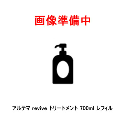 樂天商城 - アルテマ revive トリートメント 700ml レフィル