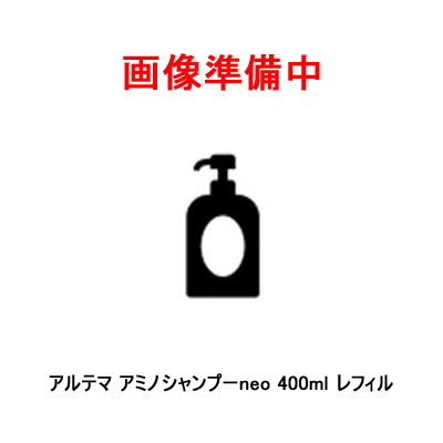 樂天商城 - 【お買い物マラソン!!期間中ポイント2倍!!】アルテマ アミノシャンプーneo 400ml レフィル