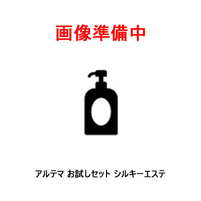 樂天商城 - 【ポイント2倍中!!】アルテマ お試しセット シルキーエステ