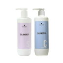 【マラソン期間中ポイント2倍】シュワルツコフ サロンオンリー シャンプー 1000ml & コンディショナー 1000g ボトルセット【★セット商品★】