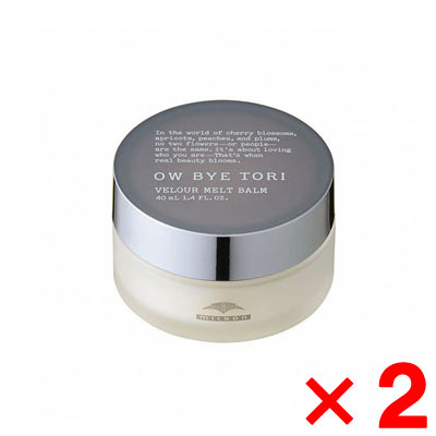 【ポイント2倍中!!】ミルボン OW BYE TORI オーバイトーリ 桜梅桃李 ヴェロアメルト バーム 40ml【2個セット】