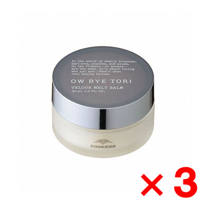 ミルボン OW BYE TORI オーバイトーリ 桜梅桃李 ヴェロアメルト バーム 40ml【3個セット】