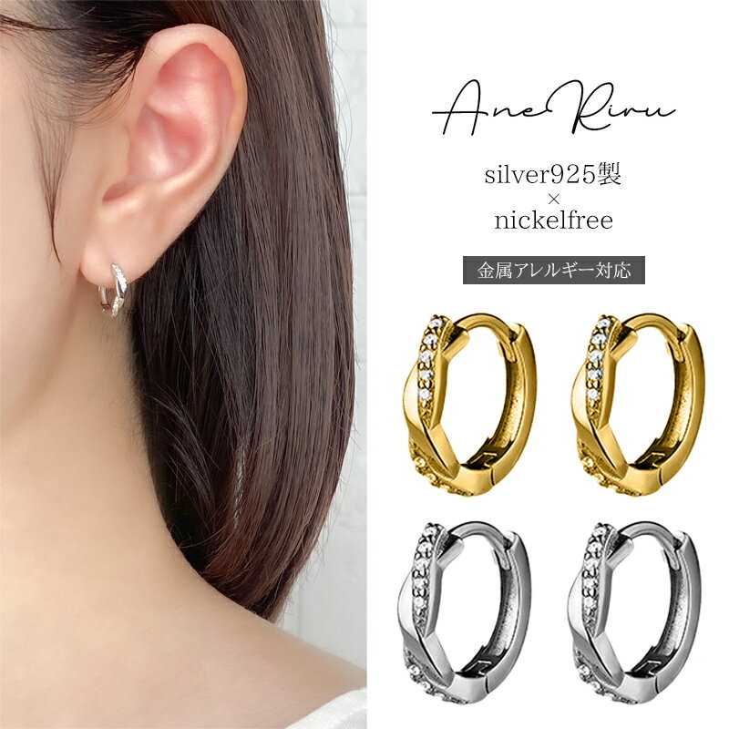 ピアス フープ ミニ 金属アレルギー レディース キャッチなし つけっぱなし ジルコン 小ぶり 小さめ ねじり ニッケルフリー シルバー925 20代 30代 40代 50代 60代 ノンアレルギー 細い リング ゴールド シルバー 仕事 オフィス お風呂 目立たない おしゃれ かわいい 大人