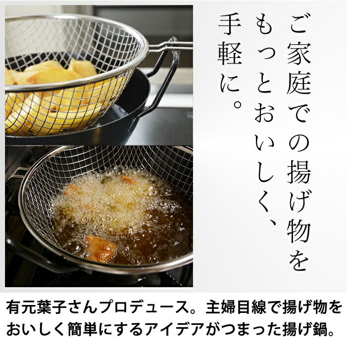 ラバーゼ labase 鉄揚げ鍋 22cm 3点セット 有元葉子 天ぷら鍋 からあげ 揚げ物 油はね防止 ネット 2度揚げ 重ねて収納 楽天ランキング1位【送料無料】