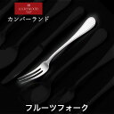 ラッキーウッド カンバーランド フルーツフォーク