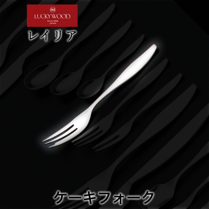 ラッキーウッド レイリア ケーキフ