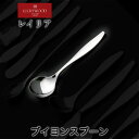 ラッキーウッド レイリア ブイヨンスプーン(3)