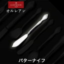 ラッキーウッド オルレアン バターナイフ