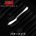 ラッキーウッド フレンチアクセント バターナイフ