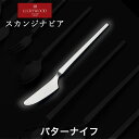 ラッキーウッド スカンジナビア バターナイフ