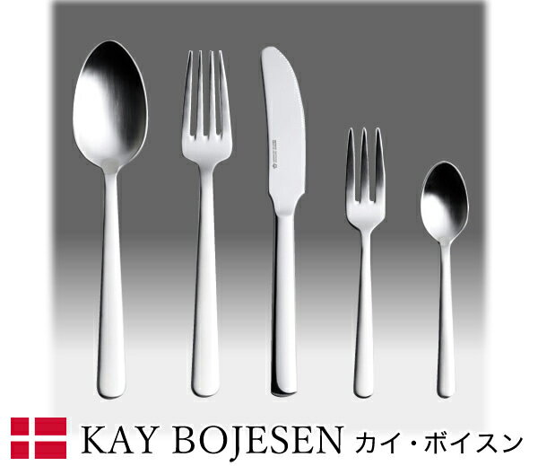 1. 王室御用達「Kay Bojesen（カイ・ボイスン）」／デンマーク