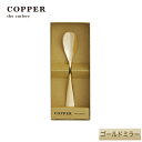 熱伝導率の高い銅製カトラリーCOPPER the cutlery／カパーザカトラリー　銅のアイスクリームスプーン ゴールド ミラー仕上げ【名入れ無料】