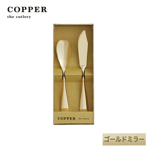 熱伝導率の高い銅製カトラリーCOPPER