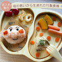 【名入れ有り】FUNFAM APPLE'14 PLATE SET（アップルプレートセット）　ファンファン 竹製食器 日本製