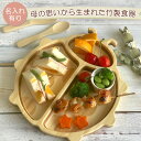 【名入れ有り】FUNFAM てんとう虫プレートセット　ファンファン 竹製食器 日本製 お食い初め 誕生日