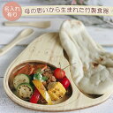 【名入れ有り】FUNFAM 中トトロふろしきプレートセット　ファンファン 竹製食器 日本製 お食い初め 誕生日 ジブリ