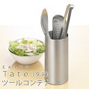 EAトCO/イイトコ Tate(タテ) ツールコンテナ
