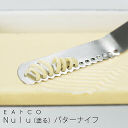 EAトCO/イイトコ Nulu(塗る） バターナイフ