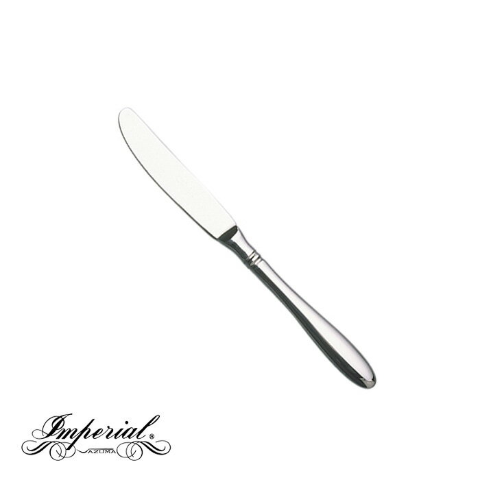 NEWインペリアル ディナーナイフ 18-10ステンレス