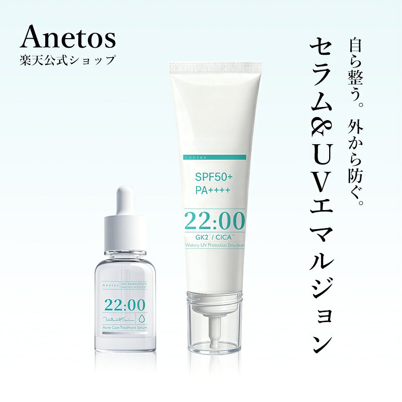 商品名 アネトス デイタイム トリートメント UVクリーム 内容量 50g 数量 1個 全成分 水、ホモサレート、アジピン酸ジブチル、BG、ジメチコン、フェニルベンズイミダゾールスルホン酸、セテアリルアルコール、グリセリン、エチルヘキシルトリアゾン、ジエチルアミノヒドロキシベンゾイル安息香酸ヘキシル、酸化チタン、メチレンビスベンゾトリアゾリルテトラメチルブチルフェノール、ステアリン酸PEG－100、ステアリン酸グリセリル、フェニルジベンズイミダゾールテトラスルホン酸2Na、セチルリン酸K、エルゴチオネイン、ツボクサエキス、ヒアルロン酸Na、グリチルリチン酸2K、ヨーロッパキイチゴ果実エキス、シロキクラゲ子実体エキス、サリチル酸、デシルグルコシド、ナイアシンアミド、10－ヒドロキシデカン酸、ポリグルタミン酸Na、ポリアスパラギン酸Na、グルコシルルチン、加水分解ヒアルロン酸Na、アルテミアエキス、セバシン酸、1，10－デカンジオール、ローヤルゼリー、グリセリルグルコシド、ベタイン、コラーゲン、水溶性コラーゲン、水酸化K、1，2－ヘキサンジオール、ヒドロキシアセトフェノン、シリカ、(アクリレーツ/アクリル酸アルキル(C10-30))クロスポリマー、キサンタンガム、アラントイン、エチルヘキシルグリセリン、EDTA－2Na、PG、シクロデキストリン、ペンチレングリコール、フェノキシエタノール、グルコース、リン酸2Na、リン酸Na、ソルビン酸K、香料 使用方法 朝のスキンケアの後、指先に大きめのパール粒大を取り、顔全体になじませてください。 ※落とすときはクレンジング料をお使いください。 注意事項 ・ご使用後はキャップをきちんとしめてください。 ・お肌に異常が生じていないかよく注意して使用してください。 ・化粧品がお肌に合わないとき、即ち次のような場合には使用を中止し、皮膚科専門医等にご相談されることをおすすめします。 &nbsp;(1) 使用中、赤味、はれ、かゆみ、刺激、色抜け（白斑等）や黒ずみ等の異常があらわれた場合。 &nbsp;(2) 使用したお肌に、直射日光があたって上記のような异常があらわれた場合。 ・傷やはれもの、しっしん等、異常のある部位にはお使いにならないでください。 ・目に入ったときは、直ちに洗い流してください。 ・開封後は、お早めにお使いください。 ・乳幼児の手の届かないところに保管してください。 ・極端に高温又は低温の場所、直射日光のあたる場所には保管しないでください。 ・保管状況により色が変わることがありますが、品質に問題ありません。 商品仕様 ・広告文責：Time Tactic株式会社（03-6262-3135） ・メーカー名：Anetos ・原産国：日本 ・商品区分：化粧品
