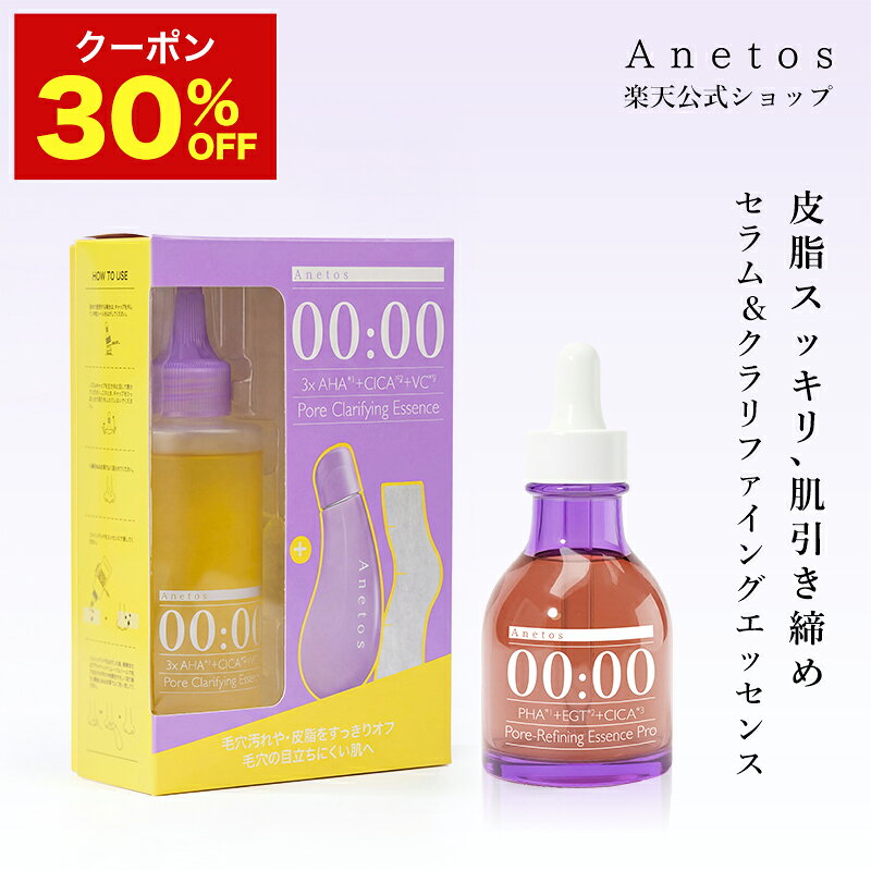 【30%OFF★ 9/11 01:59迄】2点セット 00:00 クラリファイング エッセンス+ 00:00 PHA Pバランス セラム／毛穴ケア／黒ずみ／ピーリング／いちご鼻／角質／ 皮脂／毛穴引き締め角質ケア 美容液 毛穴 キメ乱れ くすみ 肌荒れ ザラつき 保湿 ピーリング 透明感 敏感肌