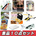 結婚式 二次会 景品 盛り上がる景品10点セット ビンゴ 景品