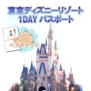 結婚式 二次会 景品 ディズニーペアチケット・バランスボール・自撮り棒・モバイルファン 4点セット パネル・目録付 ビンゴ 景品