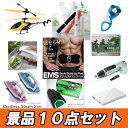 結婚式 二次会 景品 10,000円パック 【結婚式二次会景品に最適】10点セット・ラッピング即日発送 忘年会 景品