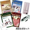 新年会 景品 二次会 景品 折り畳み自転車 神戸牛霜降り 肉 ハーゲンダッツ ヨーグルトメーカー 6点セット パネル 目録