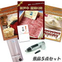 新年会 景品 二次会 景品 5点セット 神戸牛霜降りカルビ 肉 ハーゲンダッツ ポップコーンメーカー 他 パネル 目録