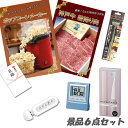 新年会 景品 二次会 景品 ポップコーンメーカー 神戸牛 肉 デジタルクロック他 景品6点セット パネル 目録 2次会 ビンゴ 景品 おもしろ 結婚式 懇親会 ...