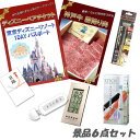 結婚式 二次会 景品 ディズニーペアチケット 神戸牛霜降り 肉 デジタルクロック他 景品6点セット パネル 目録 2次会 ビンゴ 景品 おもしろ 懇親会 あす楽