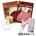 新年会 景品 二次会 景品 神戸牛霜降り 肉 ポップコーンメーカー 角質ローラー 電動歯ブラシ 4点セット パネル 目録 2次会 ビンゴ 景品 おもしろ 結婚式...
