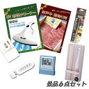 新年会 景品 二次会 景品 UV布団クリーナー 神戸牛霜降り 肉 デジタルクロック他 景品6点セット パネル 目録 2次会 ビンゴ 景品 おもしろ 結婚式 懇親...