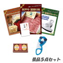 新年会 景品 二次会 景品 5点セット 神戸牛霜降り 肉 充電式UV布団クリーナー ポップコーンメーカー 他 パネル 目録 2次会 ビンゴ 景品 おもしろ 結婚...