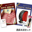 新年会 景品 二次会 景品 神戸牛 ネスカフェバリスタ イヤークリーナー エレクトリックヘアブラシ 4点セット パネル 目録 2次会 ビンゴ 景品 おもしろ 結...