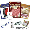 新年会 景品 二次会 景品 神戸牛霜降り 肉 ハーゲンダッツ ネスカフェバリスタ LEDスライドランタン 他 7点セット パネル 目録 2次会 ビンゴ 景品 おもしろ 結婚式 懇親会 あす楽(3)