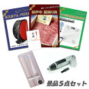 新年会 景品 二次会 景品 5点セット 神戸牛 肉 結婚式 宴会 披露宴 パーティ ビンゴ 景品 目録 ギフト券 パネル付き グルメギフト スマホ連動体組成計 ...