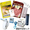 新年会 景品 二次会 景品 セット 神戸牛 肉 スイープクリーナー デジタルクロック ワイヤレススピーカー 他 景品9点セット パネル 目録 2次会 ビンゴ 景...