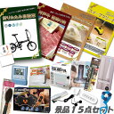 新年会 景品 二次会 景品 15点セット 折りたたみ自転車 神戸牛霜降りカルビ 肉 ハーゲンダッツ スイープクリーナー 他 パネル 目録 ビンゴ 景品 おもしろ
