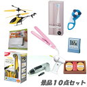 忘年会 景品 新年会 ビンゴ 景品 便利で楽しい商品がいっぱい 景品10点セット 新年会 景品 二次会 景品 / あす楽 結婚式 披露宴 2次会 景品 おもしろ