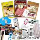 二次会 景品 20点セット 神戸牛霜降りカルビ 肉 ハーゲンダッツ スイープクリーナー 角質ローラー ワイヤレススピーカー 他 パネル 目録 ビンゴ 景品 おもしろ