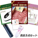 新年会 景品 二次会 景品 5点セット 神戸牛霜降りカルビ 肉 コンパクトミシン UV布団クリーナー 角質ローラー 他 パネル 目録 2次会 ビンゴ 景品 おも...