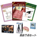 忘年会 景品 結婚式 二次会 景品 神戸牛霜降り 肉 UV布団クリーナー コンパクトミシン ボディパッド デジタルクロック 美ボディローラー 他 7点セット パネル 目録 2次会 ビンゴ 景品 おもしろ 懇親会 あす楽