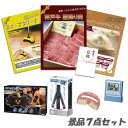 新年会 景品 二次会 景品 神戸牛霜降り 肉 ハーゲンダッツ スイープクリーナー ボディパッド デジタルクロック 美ボディローラー 他 7点セット パネル 目録...
