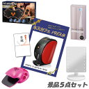 新年会 景品 二次会 景品 5点セット ネスカフェバリスタ ボディパッド メイクアップミラー 他 パネル 目録 2次会 ビンゴ 景品 おもしろ 結婚式 懇親会 あす楽