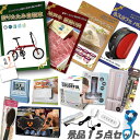 新年会 景品 二次会 景品 15点セット 折りたたみ自転車 神戸牛霜降りカルビ 肉 ハーゲンダッツ ネスカフェバリスタ 他 パネル 目録 ビンゴ 景品 おもしろ