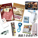 忘年会 景品 ビンゴ 景品 神戸牛霜降りカルビ 肉 ハーゲンダッツ デジタルクロック ハンドスチーマー 他 人気景品10点セット パネル 目録 結婚式 新年会 景品 二次会 景品 おもしろ