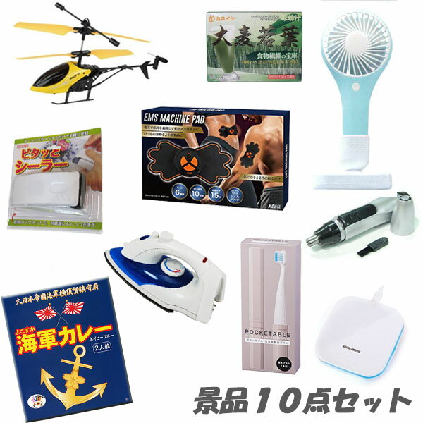Rakuten - 忘年会 景品 新年会 ビンゴ 景品 二次会が盛り上がる 貰って嬉しい 景品10点セット 結婚式 2次会 おもしろ