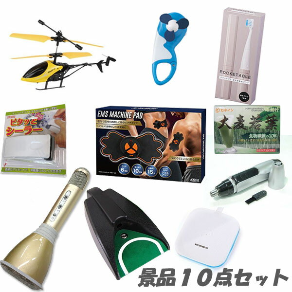Rakuten - 二次会 景品 楽しい景品 盛り上がる 10点セット 2次会景品 ビンゴ カラオケマイク あす楽